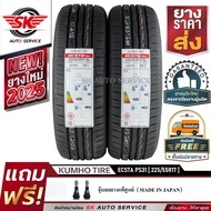 KUMHO ยางรถยนต์ 225/55R17 (ล้อขอบ 17) รุ่น ECSTA PS31 2 เส้น (ใหม่กริ๊ปปี2025)