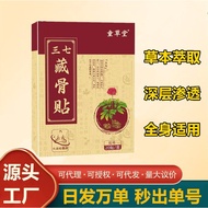 Sanqi Patch Factory Direct Sales