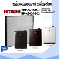 แผ่นกรองอากาศ Hitachi EPF-DV1000H/EP-A6000-902 เฉพาะแผ่นกรองฝุ่น Hepa สำหรับเครื่องรุ่น EP-A6000 / E
