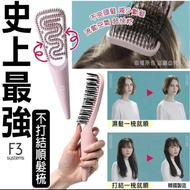 F3 Systems Korea Magic Tension Massage Brush Comb 韩国F3 神奇弹力不打结按摩顺发梳子