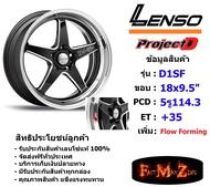 Lenso Wheel D1SF-MEDIUM ขอบ 18x8.5" 5รู114.3 ET+35 สีBKMS แม็กเลนโซ่ ล้อแม็ก เลนโซ่ lenso18 แม็กรถยนต์ขอบ18