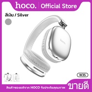 HOCO W35 หูฟัง​บลูทูธ​​แบบครอบหู​ Wireless headphones BT 5.3 รองรับ AUX 3.5mm./ TF Card
