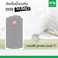 DOS ถังเก็บน้ำบนดิน รุ่น Sumo 1000L สีเทาเรียบ  UV8 กันตะไคร้น้ำ ใช้น้ำดื่มน้ำกินได้ รับประกัน 15 ปี