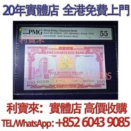 1977年渣打銀行100元 紅屋 舊港幣 港紙，舊紙幣 銀紙，香港有利銀行，香港上海匯豐銀行，香港渣打銀行，印度新金山中國渣打銀行， 英商香港上海匯豐銀行，舊硬幣，舊銀仔，舊金銀幣，老銀元，連體鈔，紀