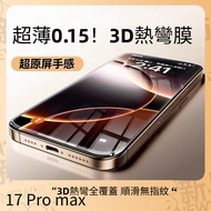 3D Large Arc Edge Full Version Screen Sticker Protector Suitable For iPhone 17 16E 15 14 13 12 11 Pr