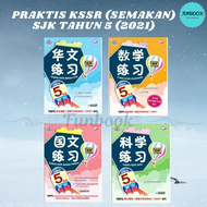 [FUNBOOK] 华小5年级作业:  万宜练习系列五年级 / Praktis KSSR SJKC Tahun 5 / SJKC Year 5 Exercise Book - 万宜 Penerbita