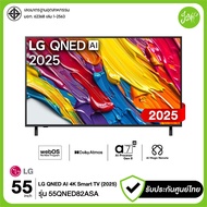 LG ทีวี 55" QNED AI 4K Smart TV 55QNED82 รุ่น 55QNED82ASA HDR10 Magic Remote รับประกันศูนย์