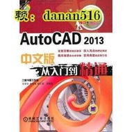 電腦 正版   AutoCAD 2013中文版從人門到精通（電腦輔助設計與製造CADCAM繫列）  胡