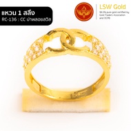 LSW แหวนทองคำแท้ 1 สลึง (3.79 กรัม) ลาย CC บ่าพลอยสวิส RC-136