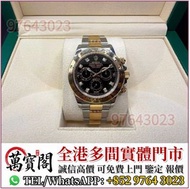 Rolex勞力士 116503G，手錶 ，金銀潤，名錶，古董錶，recycle Rolex，中古勞力士，歐米茄Omega， 帝舵Tudor，卡地亞Cartier，VC江詩丹頓，百達翡麗PP，朗格ALa