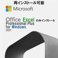 Microsoft Office 2021 Excel 32/64bit 1PC マイクロソフト オフィス2019以降最新版 ダウンロード版 正規版