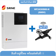 SRNE Solar Hybrid Inverter Off grid 3KW/5KW อินเวอร์เตอร์สำหรับโซล่าเซลล์