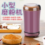 (紫色) 小型磨粉機 高效磨粉機 家用電動打粉機 碎咖啡豆機 研磨機 研磨粉碎機