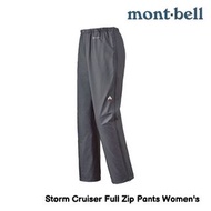 Montbell Storm Cruiser Full Zip Pants Women's 女裝防水長褲 1128565 mont-bell