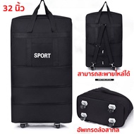 SPORT กระเป๋าเดินทาง กระเป๋าเดินทางล้อลาก กระเป๋าลาก 32/42นิ้ว สามารถถือหรือสะพายได้ ความจุมาก ผ้ากันน้ำแบบหนา กระเป๋าเดินทางแบบพับได้ กระเป๋าลากกระเป๋าเดินทาง กระเป๋าเดินทางลาก กระเป๋าลากถูกๆ กระเป๋าลากกระเป๋าล้อลาก กระเป๋าลากเดินทาง กระเป๋ารถเข็น