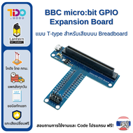 BBC micro:bit GPIO Expansion Board T-type for Breadboard บอร์ดขยาย ขา GPIO ของ ไมโครบิต แบบเสียบลง B