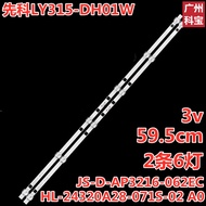 Xianke LY315-DH1 Light Bar 7 Lights 6V Backlight Bar 7 Lights 6V 2W JS-D-AP3216-062EC Light Tube