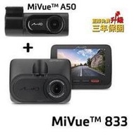 MIO MIVUE 833D【含安裝+送32G】(833+A50) 星光夜視前後雙錄 區間測速 行車記錄器