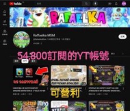 【數位資產販售】54,800粉絲追蹤！YouTube帳號販售 YT可盈利帳號 IG YT IG FB TIKTOK