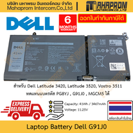 แบตโน๊ตบุ๊คแท้ Dell รุ่น G91J0 สำหรับ Latitude 3420 Latitude 3520 Vostro 3511 สินค้ามีประกัน