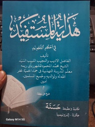 KITAB HIDAYATUL MUSTAPID ARAB kitab pelajaran tajwid dalam bahasa arab