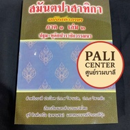 Bali P.bank7 P.m.bank8-Smantasatika Part 1 Bilingual Edition Volume 2-[B.l.]-The Monk's Speech + Tra