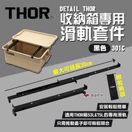 [THOR] DETAIL THOR Storage Box Dedicated Slide Rail Kit-Black/301C 3625 Sol Accessories Camping Outd