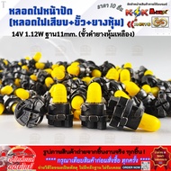 Dial Light Bulb (Plug-In Bulb) + Socket + Rubber Cover 14V 1.12W Base 11MM (Black With Yellow Cover)