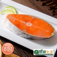 【鮮綠生活】厚切智利鮭魚切片 220克±10%/片(買4送4共8包)