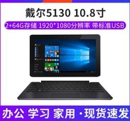 🔥Dell 🔥戴爾5130 windows10系統二合一平板電腦 64GB 炒股辦公學習平板帶USB 筆記型電腦