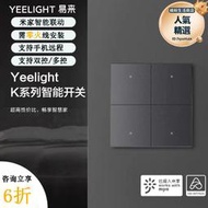 yeelight易來k系列新款智能開關情景86盒開關超薄mesh版