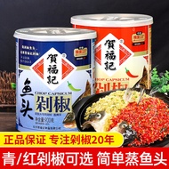 He Fu Kee Chopped Pepper Fish Head Chopped Pepper Sauce 900g Hunan Specialty Steamed Fish Chili Sauc