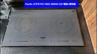 Pacific 太平洋 PIC-F802 2800W 2合1電磁+電陶爐(Sold out)