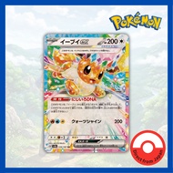 Single Card: Eevee ex / Eevee ex 【RR】 {126/187} [SV8a] Pokemon Card Game / 61524
