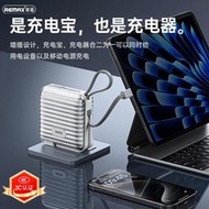 remax 無界6 自帶線充電寶 15000毫安PD快充充電寶 帶線移動電源