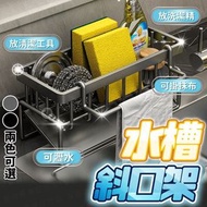Others - 家用廚房置物架 水槽斜口架 瀝水架 水槽瀝水架 水槽置物架 廚房置物架 廚房瀝水架 廚房收納架 水槽收納架 肥皂架 瀝水置物架 （帶桿/黑色瀝水籃）