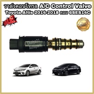 Control valve คอนโทรลวาล์ว วาล์ว คอนโทรล วาล์วคอนโทรล สำหรับคอมแอร์ Toyota Altis โตโยต้า อัลติส ปี 2