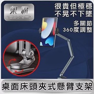 【架霸】 桌面/床頭夾式 手機/平板 懸臂/懶人支架_鋁合金灰