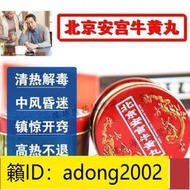 （加瀨打折） 香港進口北京同仁堂安宮牛黃丸清熱解毒鎮驚開竅用于中風昏迷活血 6丸一盒7680