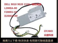 DELL 戴爾 9010 9020 AIO電源 D L200EA-00 01 3MWM7 RYK84 CJ4XJ  露天