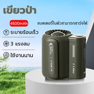 ZAY-F013 พัดลมติดเอวใหม่ พัดลมพกพาใช้ได้ต่อเนื่อง 10 ชั่วโมง พัดลมคาดเอว แรงลมแรง แบตเตอรี่ Powered 3 ความเร็ว พัดลมแขวนเอว สําหรับทํางานกลางแจ้ง พัดลมทำความเย็น แอร์แขวนเอว แบบพกพาคลิปหนีบเอวพัดลมส่วนบุคคล เข็มขัดพัดลม แบตเตอรี่ในตัว