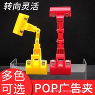 Klip pengiklanan POP dengan mekanisme putar universal, klip tanda harga produk pasar raya, papan pap