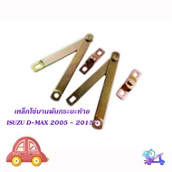 ISUZU D-MAX 2005-2015 Rear Hinge Chain Steel + Bed 1 Pair 2 Pieces There Is A Destination.
