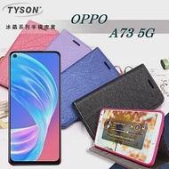 歐珀 OPPO A73 5G 冰晶系列 隱藏式磁扣側掀皮套 保護套 手機殼 可插卡 可站立黑色