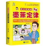 Murphy's Law Comic Version Children's Law One Hundred Thousand Whys Murphy's Law Comic Version Child