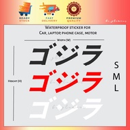 Godzilla kanji Sticker gojira GTR R35 jdm stiker Reflective car Kereta pantulan Waterproof Vinyl Dec