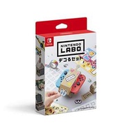 全新 Switch LABO 粉飾 裝飾貼紙 套裝- ROBOT Kit/ Variety Kit 均適用