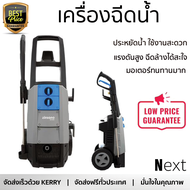 ราคาพิเศษ เครื่องฉีดน้ำ ZINSANO AD1601 160 บาร์ 2000 วัตต์ แรงดันสูง ฉีดล้างได้สะใจ ประหยัดน้ำ มอเตอ