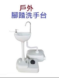 腳踏洗手台/ 戶外花園移動清洗台/ 防疫清潔 (T2912).