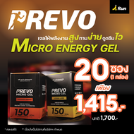 (ยกกล่อง 20 ซอง) New!! Prevo Micro Energy Gel 150 kcal กรดอะมิโน 1,000 มก. เจลให้พลังงาน Bananarun